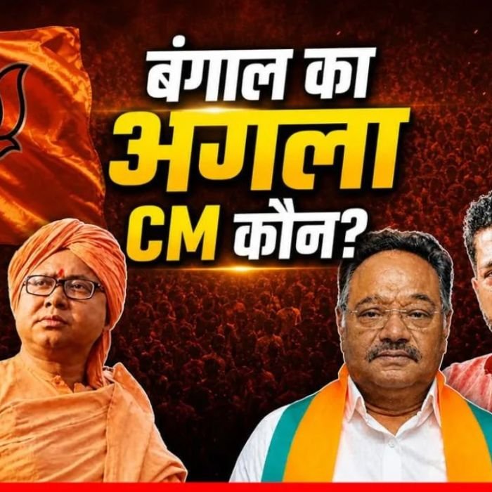 Bengal CM News: पश्चिम बंगाल में किसके हाथ होगी सत्ता की कमान? BJP के CM चेहरे पर बढ़ी चर्चा