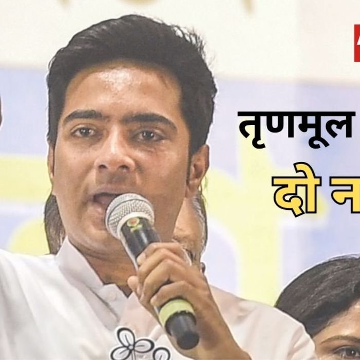 TMC Crisis: ‘तृणमूल एक है, दो नहीं’, बागी सांसदों के खिलाफ अभिषेक बनर्जी का बड़ा कदम, लोकसभा स्पीकर को लिखा पत्र