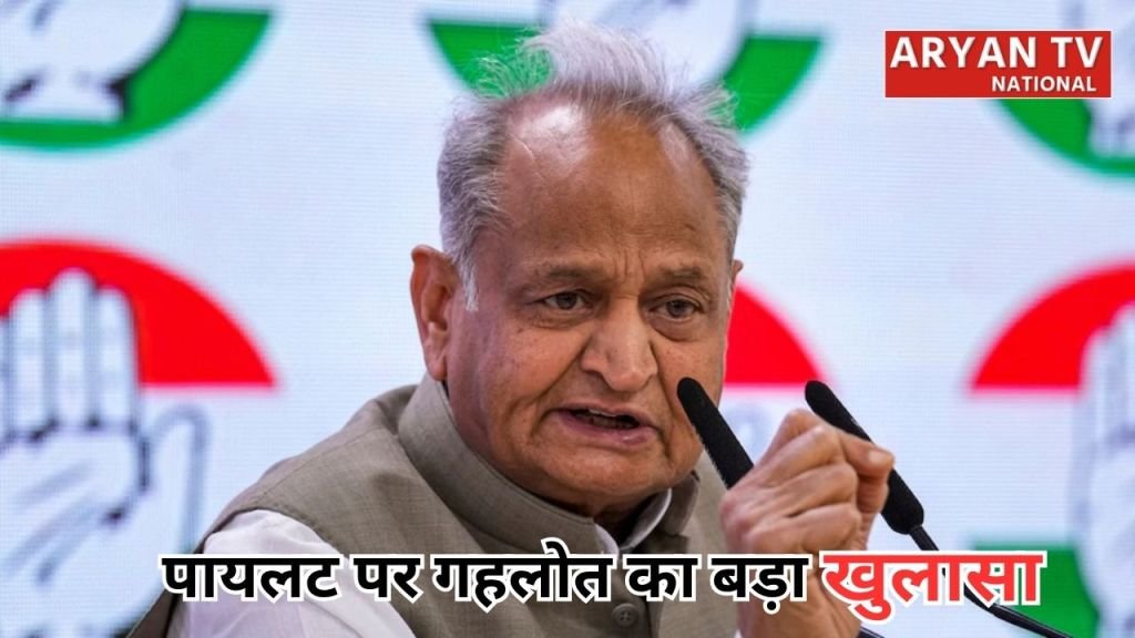 Current image: Ashok Gehlot Statement: मानेसर बगावत पर गहलोत ने तोड़ी चुप्पी, बोले- पायलट पर भरोसा नहीं था इसलिए विधायक हुए नाराज