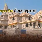 Ayodhya Ram Mandir Donation Scam