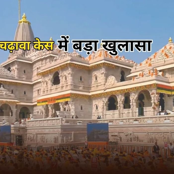 Ayodhya Ram Mandir Donation Scam: एसओपी की अनदेखी पर SIT का बड़ा खुलासा, ड्राइवर के पास मिली हुंडी की चाबियां, जांच में कई गंभीर सवाल