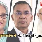 Bangladesh Crisis
