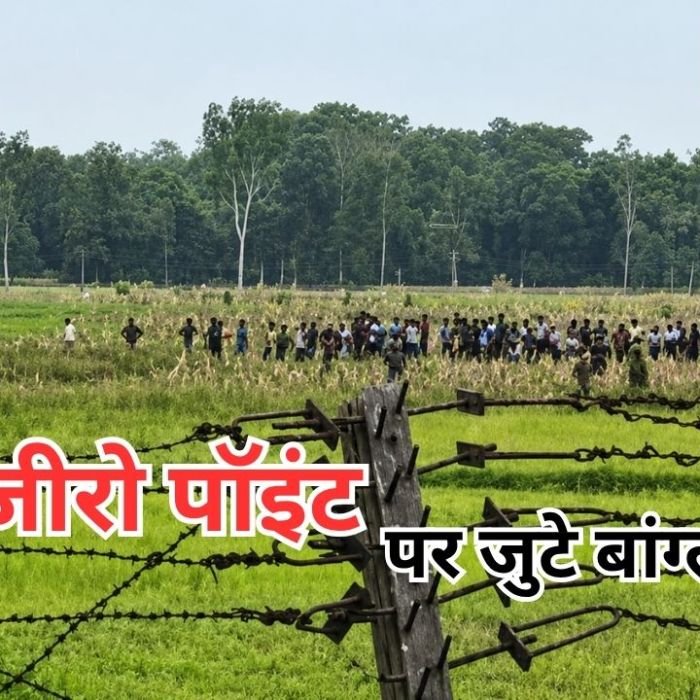 Bangladesh Infiltration Alert: कूचबिहार बॉर्डर पर जुटे बांग्लादेशी, BSF ने नाकाम की घुसपैठ की कोशिश