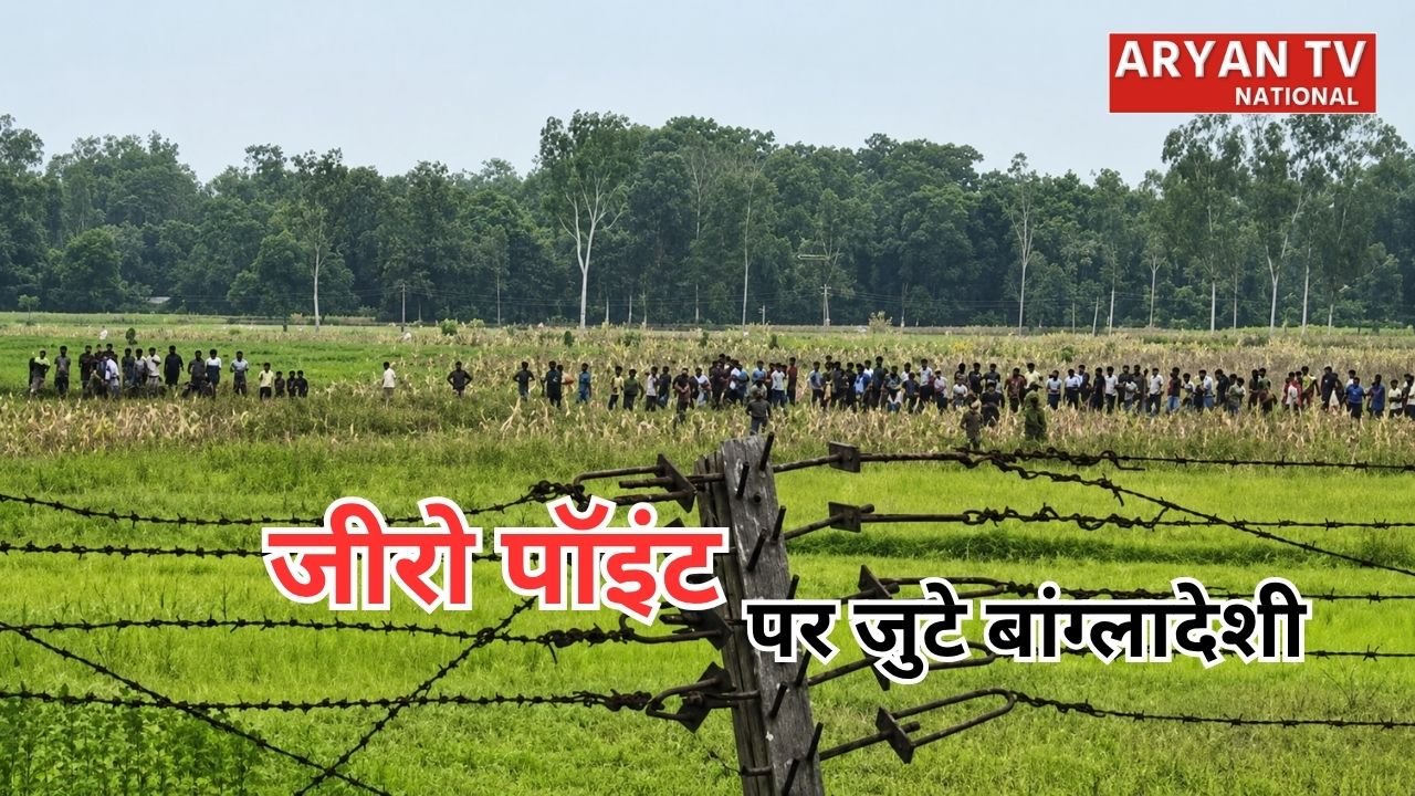 Bangladesh Infiltration Alert: कूचबिहार बॉर्डर पर जुटे बांग्लादेशी, BSF ने नाकाम की घुसपैठ की कोशिश