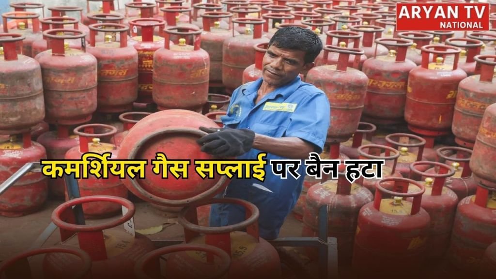 Current image: Commercial LPG Supply: अमेरिका-ईरान डील का भारत को बड़ा फायदा