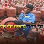 Commercial LPG Supply: अमेरिका-ईरान डील का भारत को बड़ा फायदा