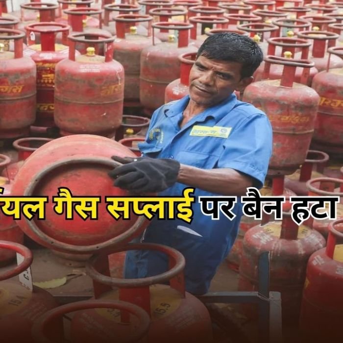 Commercial LPG Supply: अमेरिका-ईरान डील का भारत को बड़ा फायदा, सरकार ने कमर्शियल गैस सप्लाई से हटाई सभी पाबंदियां