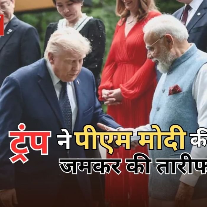 G7 Summit 2026: ट्रंप ने पीएम मोदी की जमकर की तारीफ, कहा- ‘मैं उनके जैसा शांत नहीं’