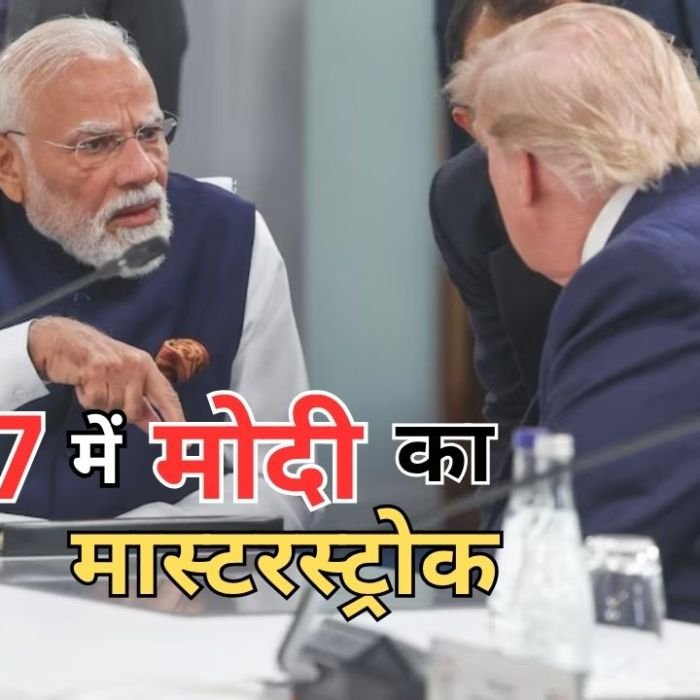 G7 Summit 2026: विश्व नेताओं के बीच पीएम मोदी की वैश्विक चिंता, कहा- ‘दुनिया भरोसे के संकट से जूझ रही’