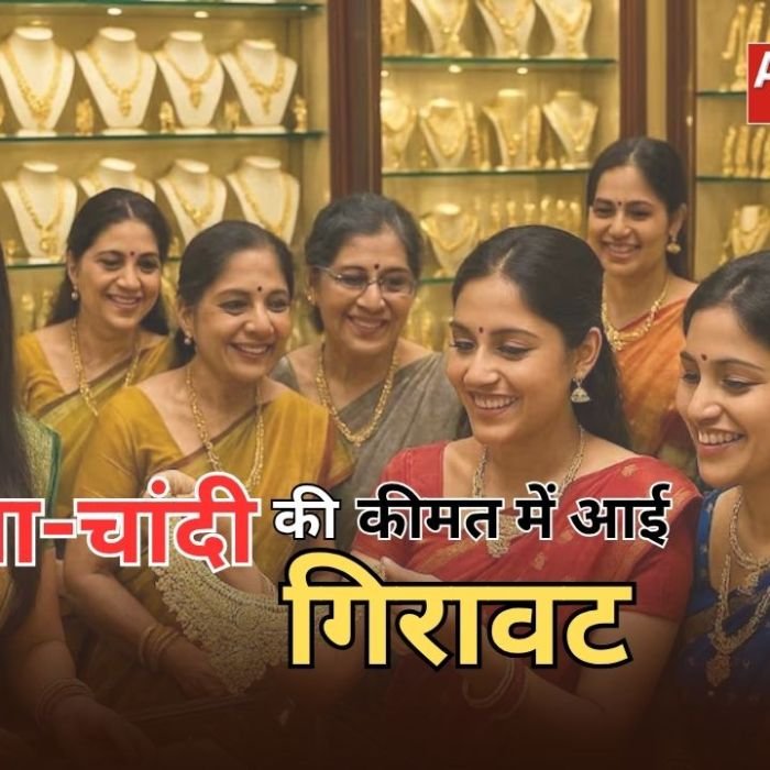 Gold Price Today: सोना-चांदी की कीमत में आई बड़ी गिरावट, 2 दिन में हजारों रुपये टूटे भाव, जानें सस्ता होने की वजह