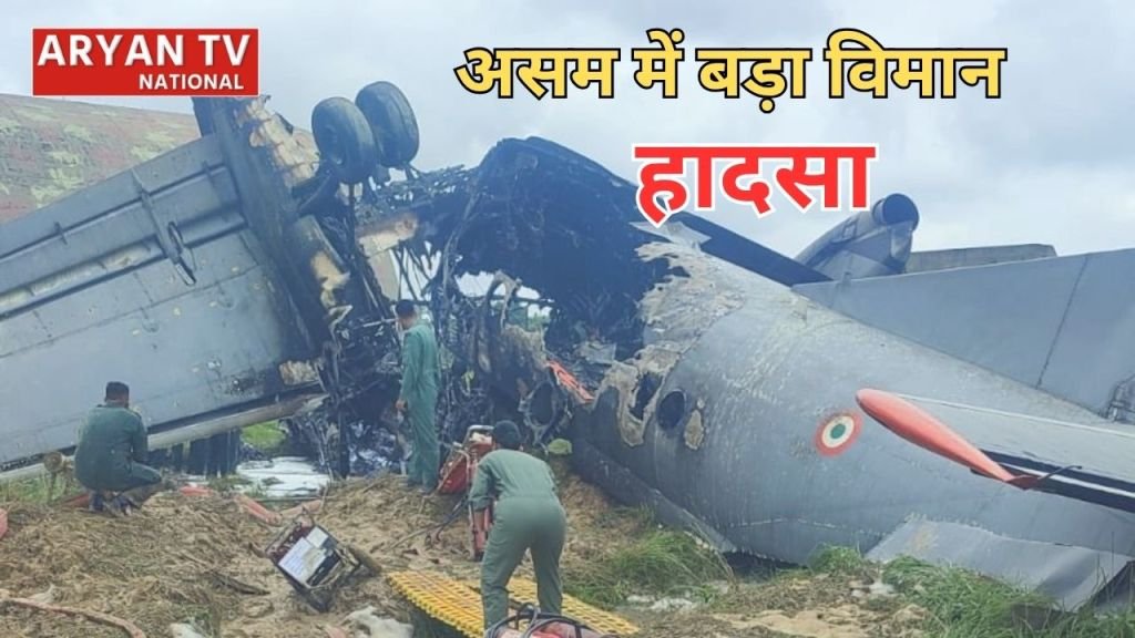 असम में बड़ा विमान हादसा, AN-32 क्रैश में वायुसेना के 5 जवान शहीद