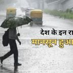 दिल्ली-बिहार-UP समेत कई राज्यों में भारी बारिश का अलर्ट