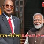 India Seychelles Agreement: