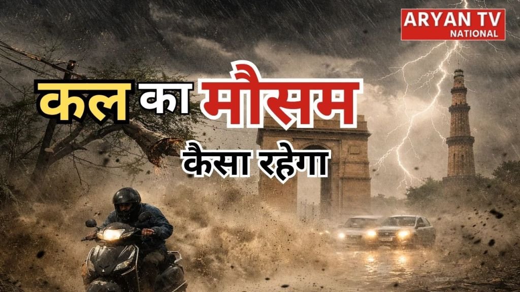 Current image: Delhi-UP Weather Alert: उत्तर भारत के इन 13 राज्यों में बिगड़ेगा मौसम