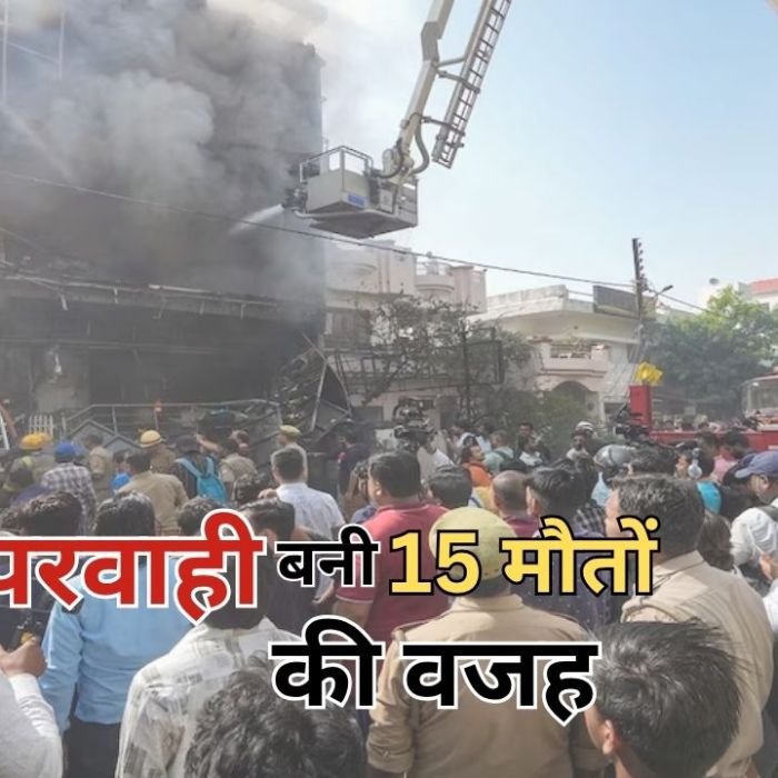 Lucknow Building Fire: रिहायशी नक्शे पर खड़ी मौत की इमारत, लापरवाही ने ली 15 लोगों की जान, कई घायल