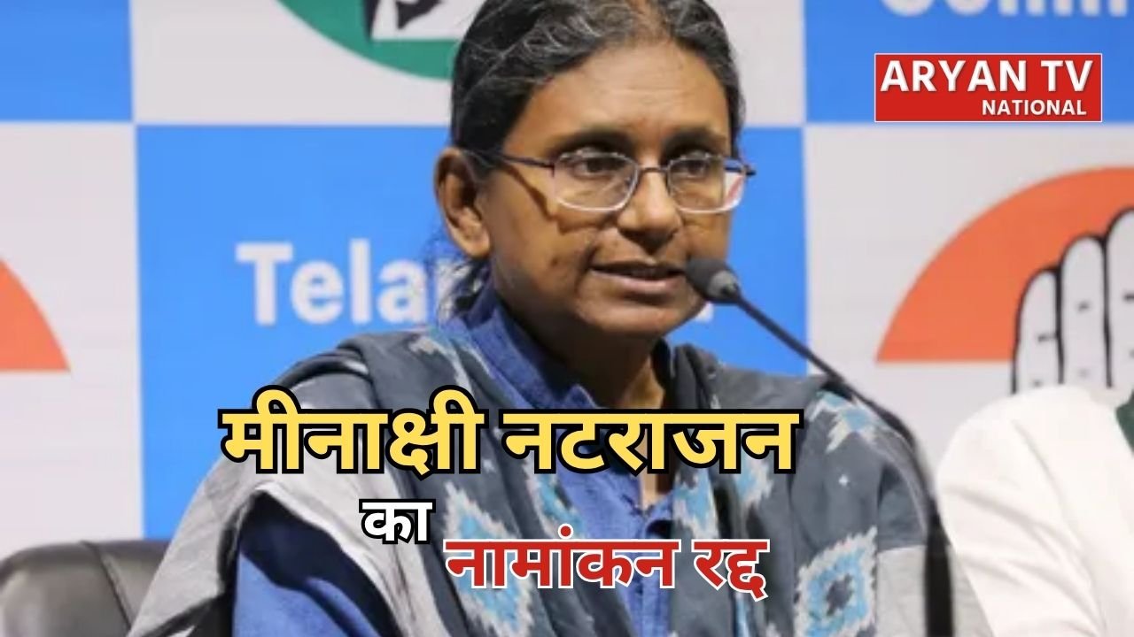MP Rajya Sabha Election: राज्यसभा मुकाबले से पहले कांग्रेस की बढ़ी मुश्किलें, मीनाक्षी नटराजन का नामांकन रद्द