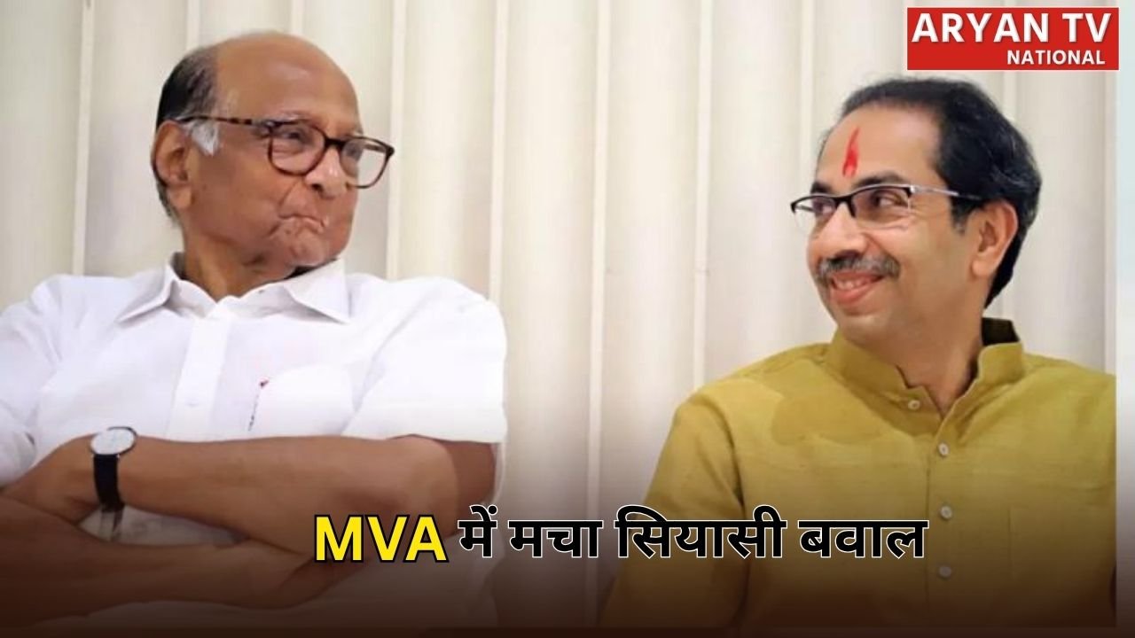 Maharashtra MVA Meeting: महाराष्ट्र की सियासत में नया ट्विस्ट, एमवीए की बैठक से 23 विधायक गायब, उद्धव गुट के बाद अब किसकी बारी?