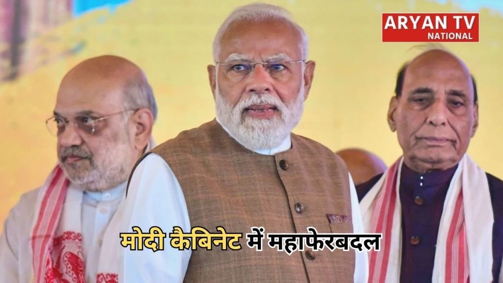 Current image: Modi Cabinet Expansion 2026: मोदी 3.0 कैबिनेट में बड़ा फेरबदल