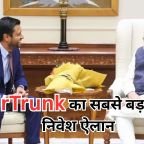 PM Modi AirTrunk Meeting: पीएम मोदी संग बैठक के बाद बड़ा ऐलान