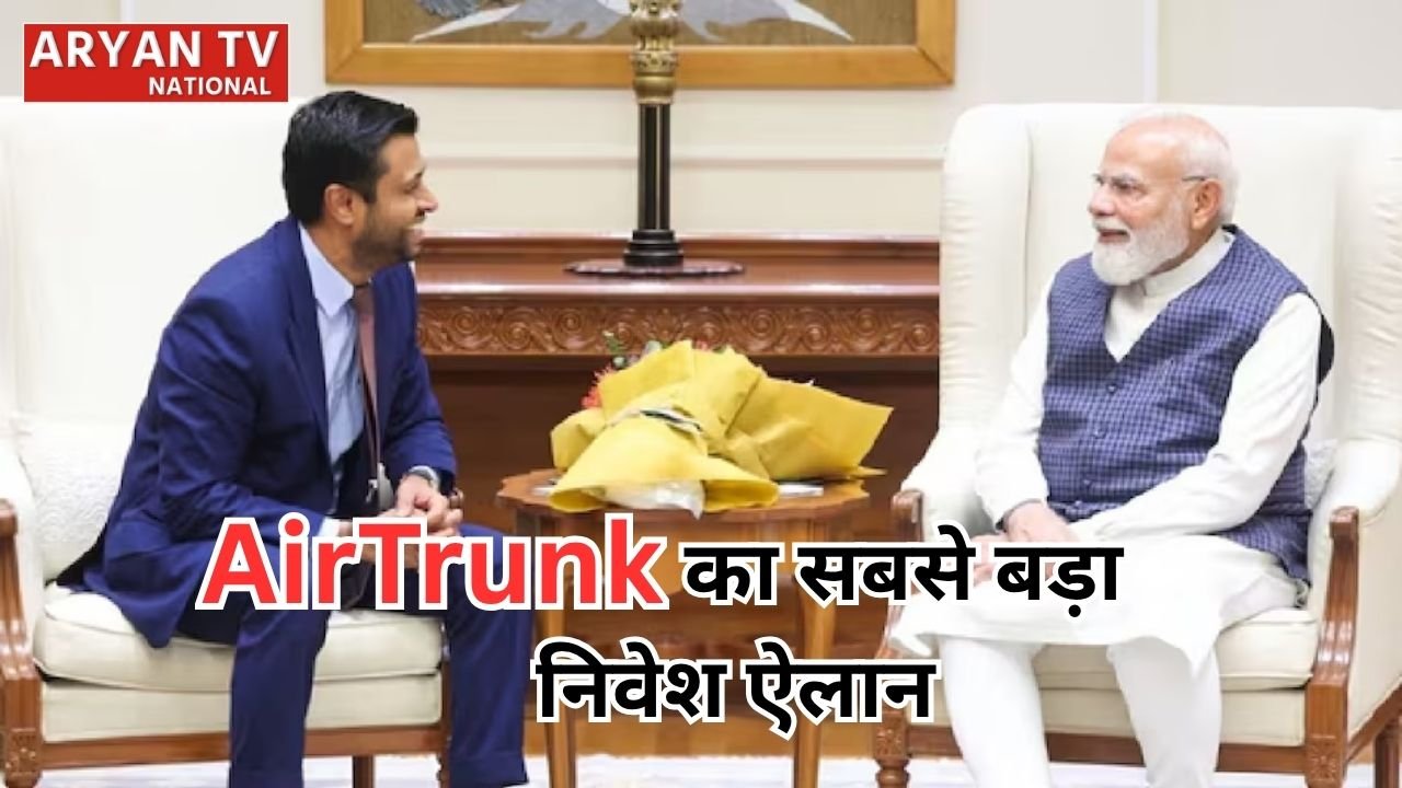 PM Modi AirTrunk Meeting: पीएम मोदी संग बैठक के बाद बड़ा ऐलान