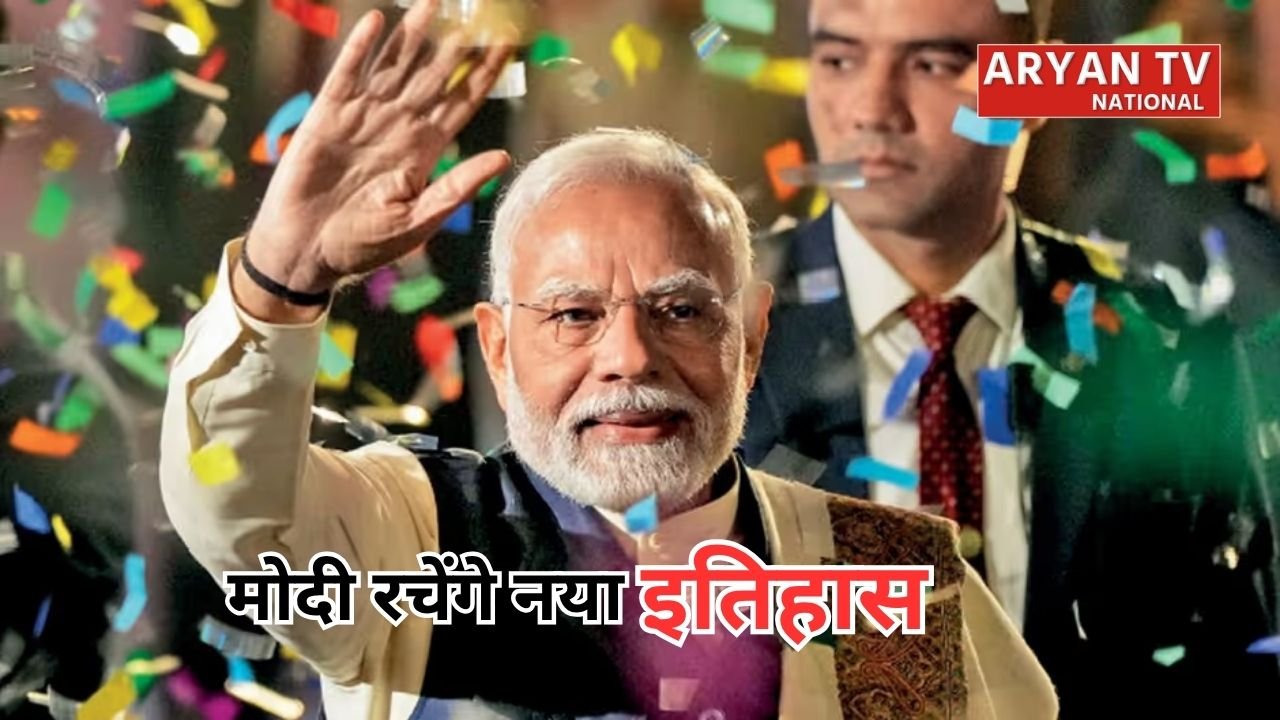 PM Modi Record: 9 जून बनेगा ऐतिहासिक दिन, PM मोदी तोड़ सकते हैं नेहरू का रिकॉर्ड