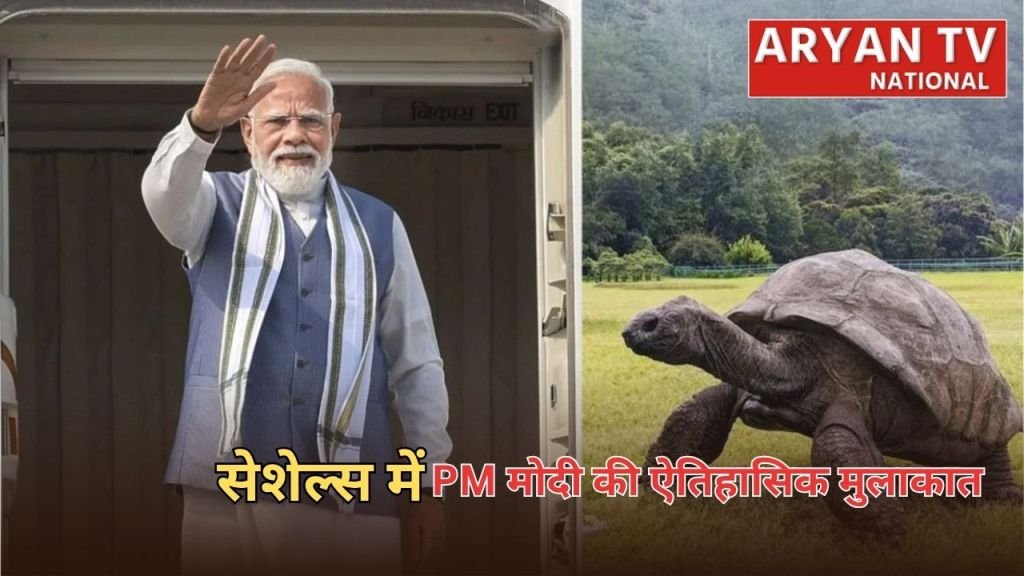 Current image: PM Modi Seychelles Visit: सेशेल्स की स्वर्ण जयंती में शामिल हुए पीएम मोदी