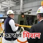 PM Modi Surat Visit: सूरत का वह प्लांट जो बढ़ा रहा भारतीय सेना की ताकत