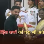 Padma Shri Award 2026: रोहित शर्मा को मिला पद्म श्री अवॉर्ड