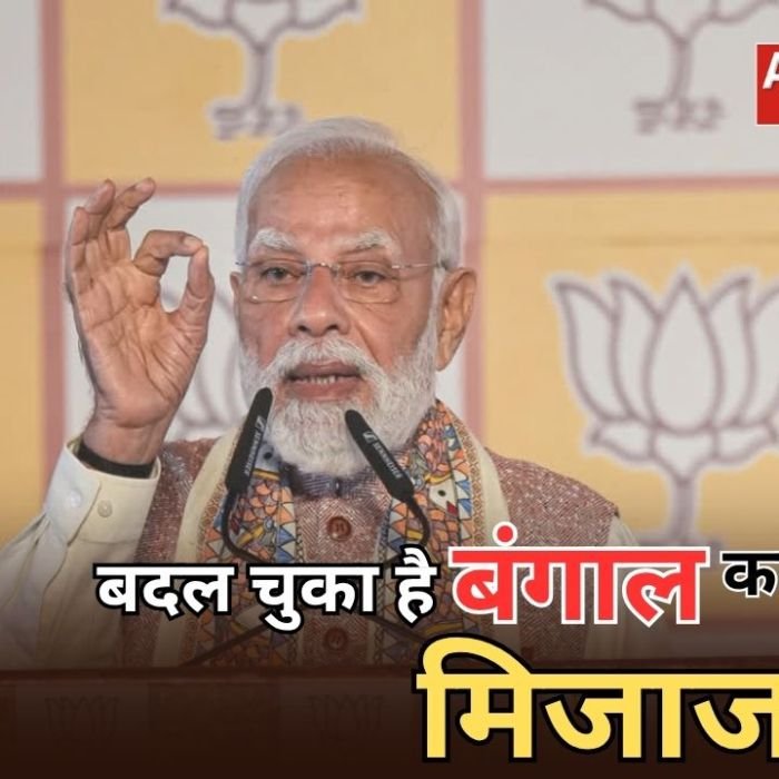 Prime Minister Narendra Modi: कोलकाता से पीएम मोदी का बड़ा ऐलान, कहा- बदल चुका है बंगाल का मिजाज