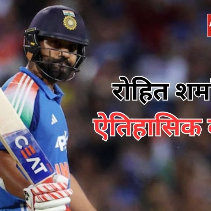 Rohit Sharma Creates History: रोहित शर्मा ने तोड़ा 37 साल पुराना रिकॉर्ड, वनडे क्रिकेट में रचा नया इतिहास