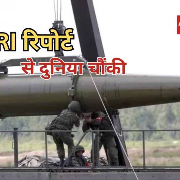 SIPRI Report 2026: भारत की परमाणु ताकत का बड़ा प्रदर्शन, शांतिकाल में पहली बार 12 न्यूक्लियर हथियारों की तैनाती