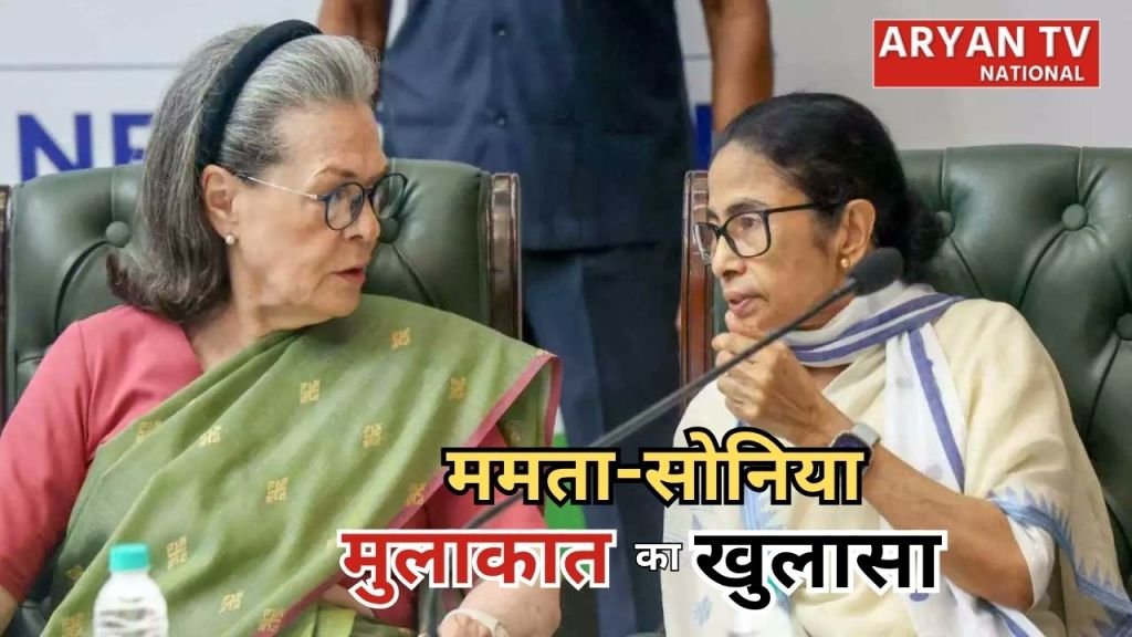 Current image: TMC Congress Merger: ममता-सोनिया मुलाकात पर सस्पेंस खत्म, कांग्रेस ने बताई सच्चाई