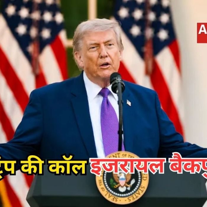 Trump Netanyahu Phone Call: युद्ध संकट के बीच का बड़ा दांव, ट्रंप की एक कॉल के बाद पीछे हटा इजरायल
