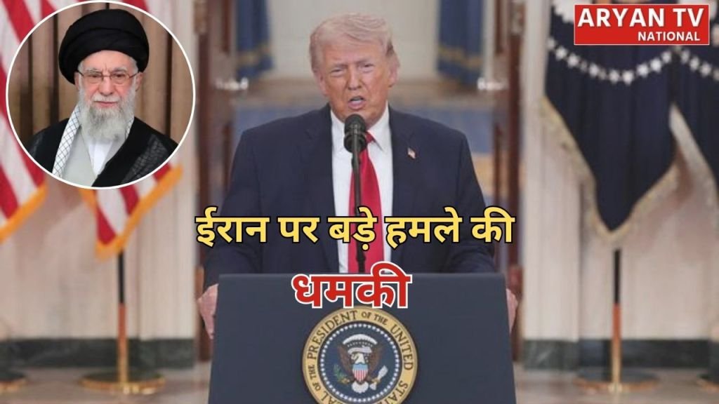 लेबनान को लेकर ट्रंप की कड़ी चेतावनी, ईरान पर बड़े हमले की धमकी