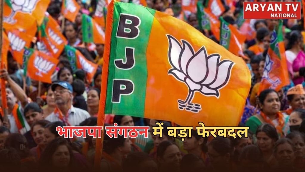 Current image: UP BJP New Team: यूपी भाजपा संगठन की नई टीम का ऐलान