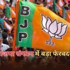 UP BJP New Team: यूपी भाजपा संगठन की नई टीम का ऐलान