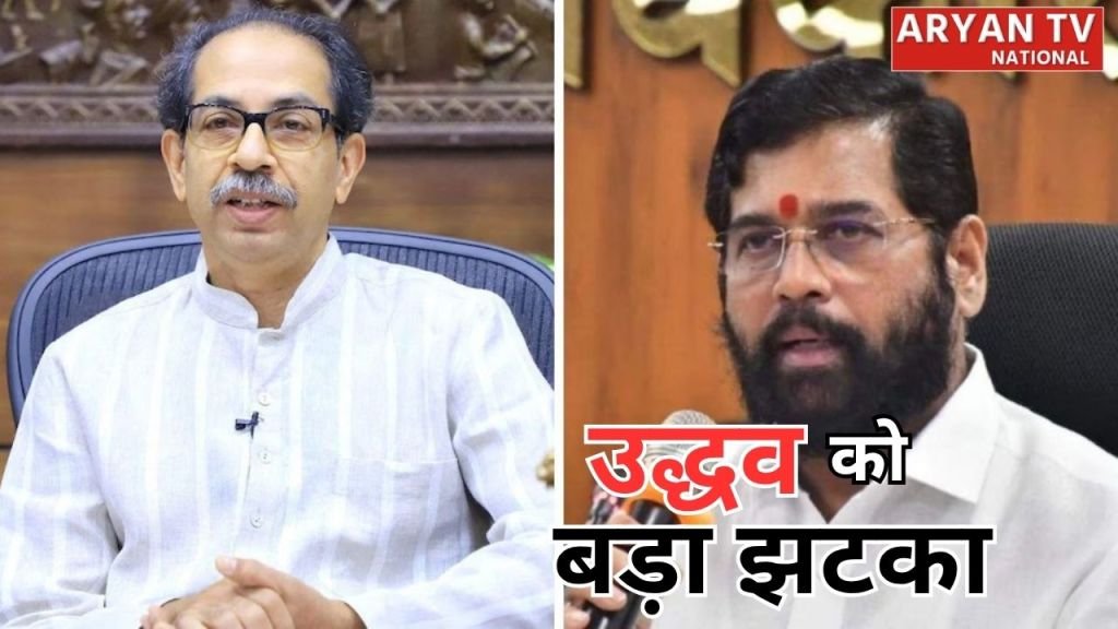 Current image: Uddhav Thackeray Crisis: शिवसेना स्थापना दिवस से पहले बड़ा सियासी झटका