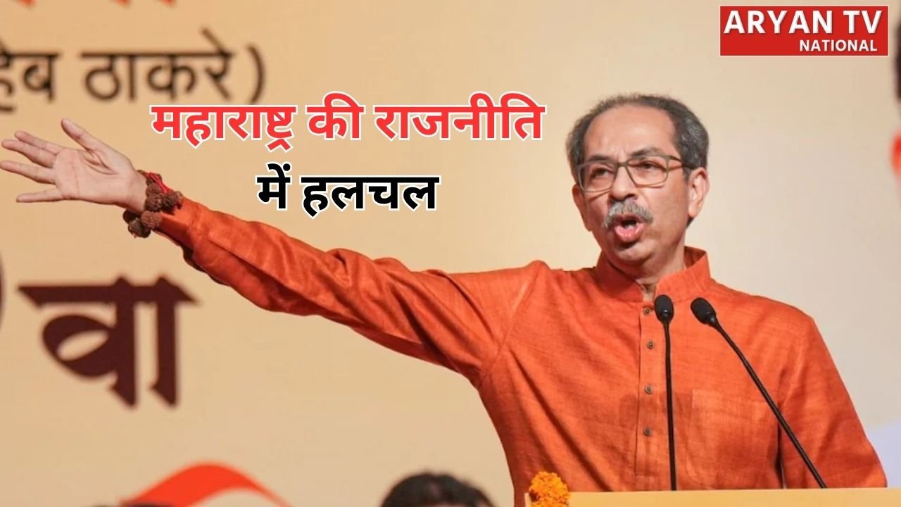 Uddhav Thackeray Resignation: उद्धव ठाकरे पद छोड़ने को तैयार, कहा-किसी को भी बना दो शिवसेना अध्यक्ष