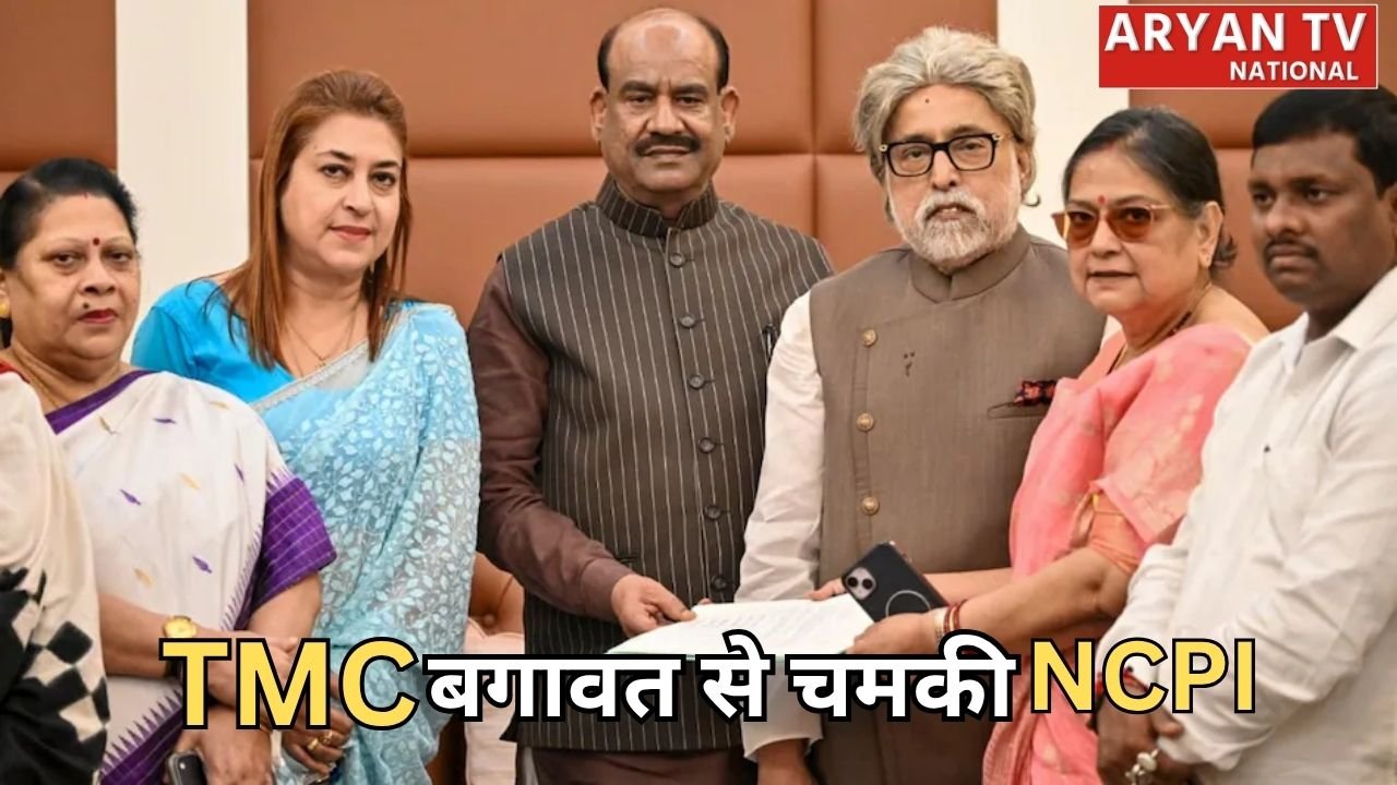 West Bengal Politics: TMC बगावत का सबसे बड़ा लाभार्थी बनी NCPI, बंगाल में नई राजनीतिक ताकत का उदय