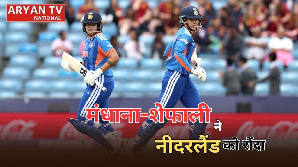 Current image: Womens T20 World Cup 2026: भारत ने नीदरलैंड को बुरी तरह रौंदा