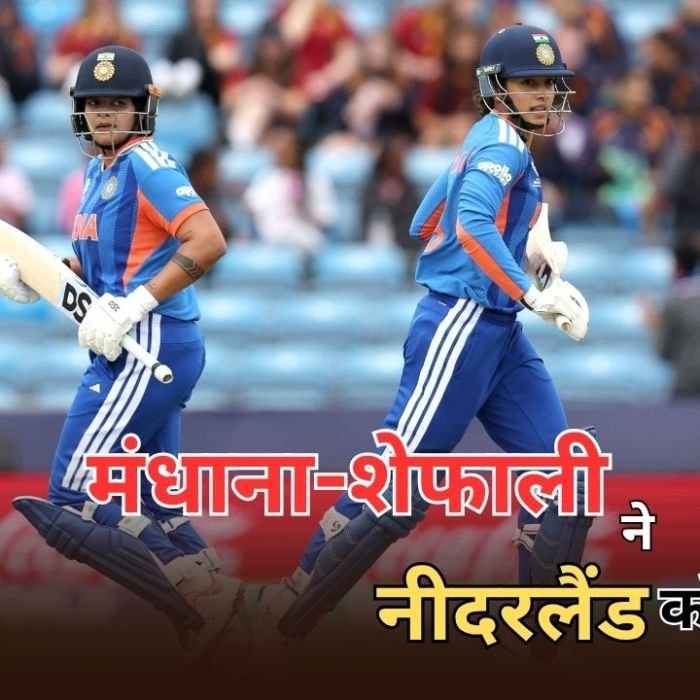 Womens T20 World Cup 2026: भारत ने नीदरलैंड को बुरी तरह रौंदा, मंधाना-शेफाली का छाया जलवा