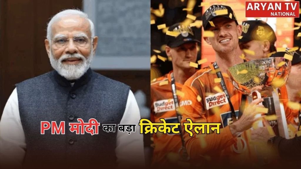 Current image: Big Bash League India: भारत में पहली बार होगा बिग बैश लीग का मुकाबला