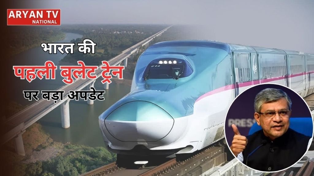 Bullet Train Update: अगले साल शुरू होगा पहला सेक्शन