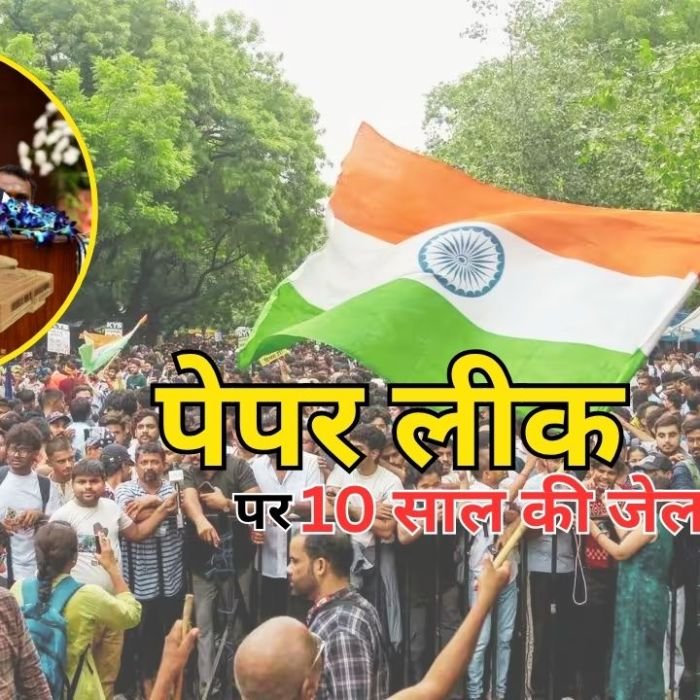 Paper Leak Amendment Bill: ‘पेपर लीक संशोधन बिल’ पर कैबिनेट में मंजूरी, मोदी सरकार का बड़ा एक्शन- अब 10 साल जेल और ₹10 करोड़ जुर्माना