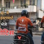 FSSAI ने स्विगी-इंस्टामार्ट को भेजे 9 नोटिस