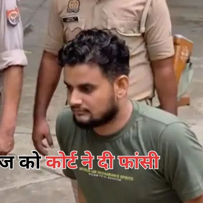 Firozabad Aarav Murder Case: मासूम आरव की हत्या पर कोर्ट सख्त, आरोपी विराज उर्फ जितेंद्र को 6 दिन में चार्जशीट और 40 दिन में फांसी का फैसला