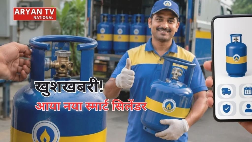 Current image: Gas Cylinder New Update: भारत पेट्रोलियम ने लॉन्च किया नया स्मार्ट LPG सिलेंडर