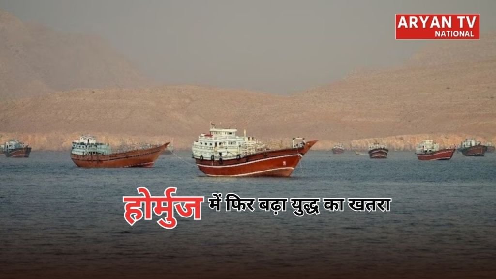 Current image: Hormuz Tanker Attack: अमेरिका-ईरान तनाव के बीच होर्मुज में बड़ा सुरक्षा संकट