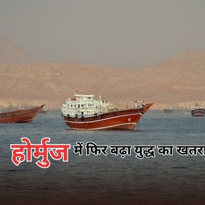 Hormuz Tanker Attack: अमेरिका-ईरान तनाव के बीच होर्मुज में बड़ा सुरक्षा संकट, 24 घंटे में तीन कमर्शियल टैंकरों पर हमला