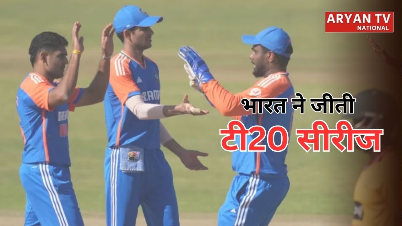 India won T20 Series: भारत ने 90 रन से हराकर जीती टी20 सीरीज